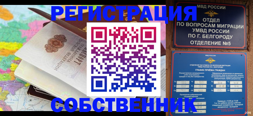 временная регистрация гарантия в Соль-Илецке