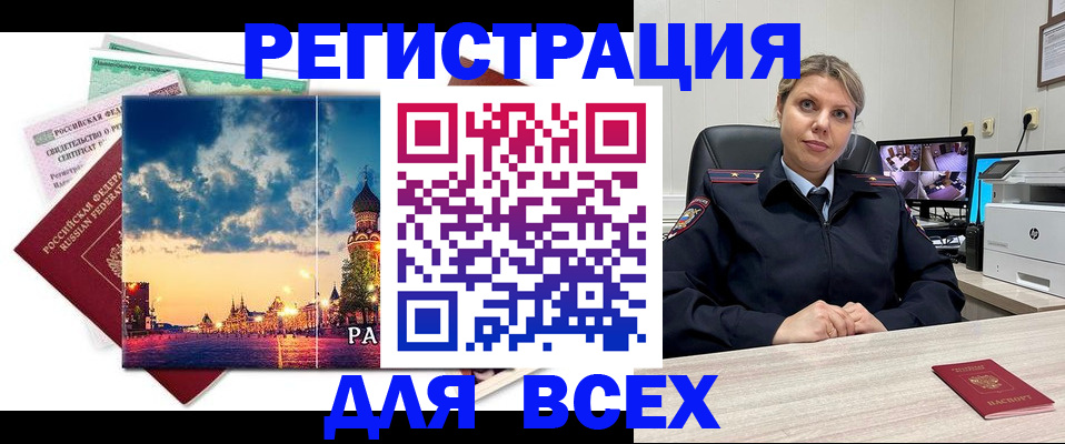 прописка 2025 в Соль-Илецке
