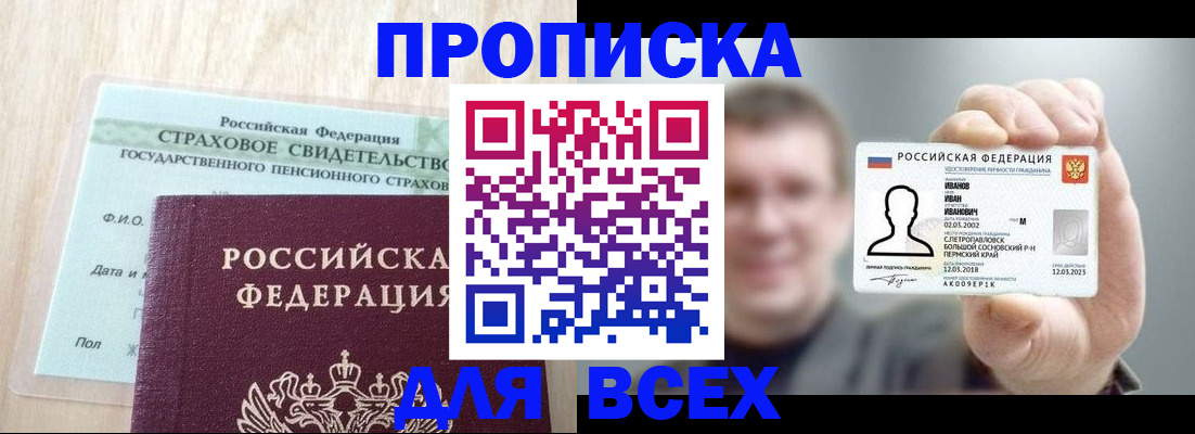 прописка регистрация в Соль-Илецке