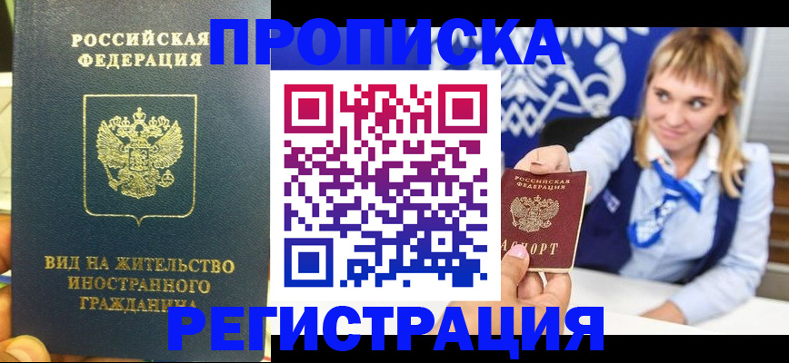 прописка для школы в Соль-Илецке