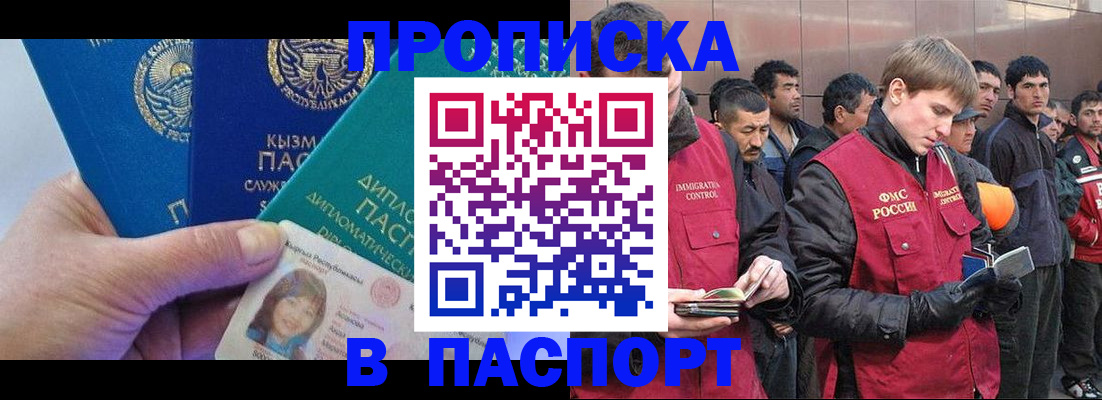 прописка паспорт в Соль-Илецке